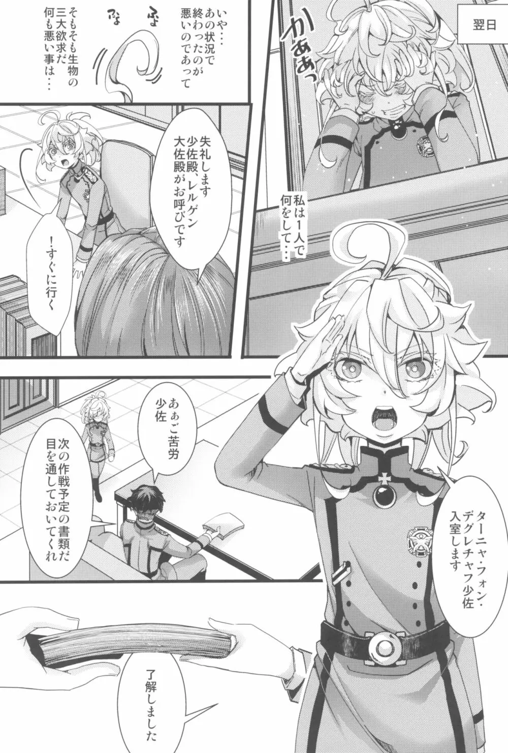 ターニャちゃんがひとりエッチする話 Page.10