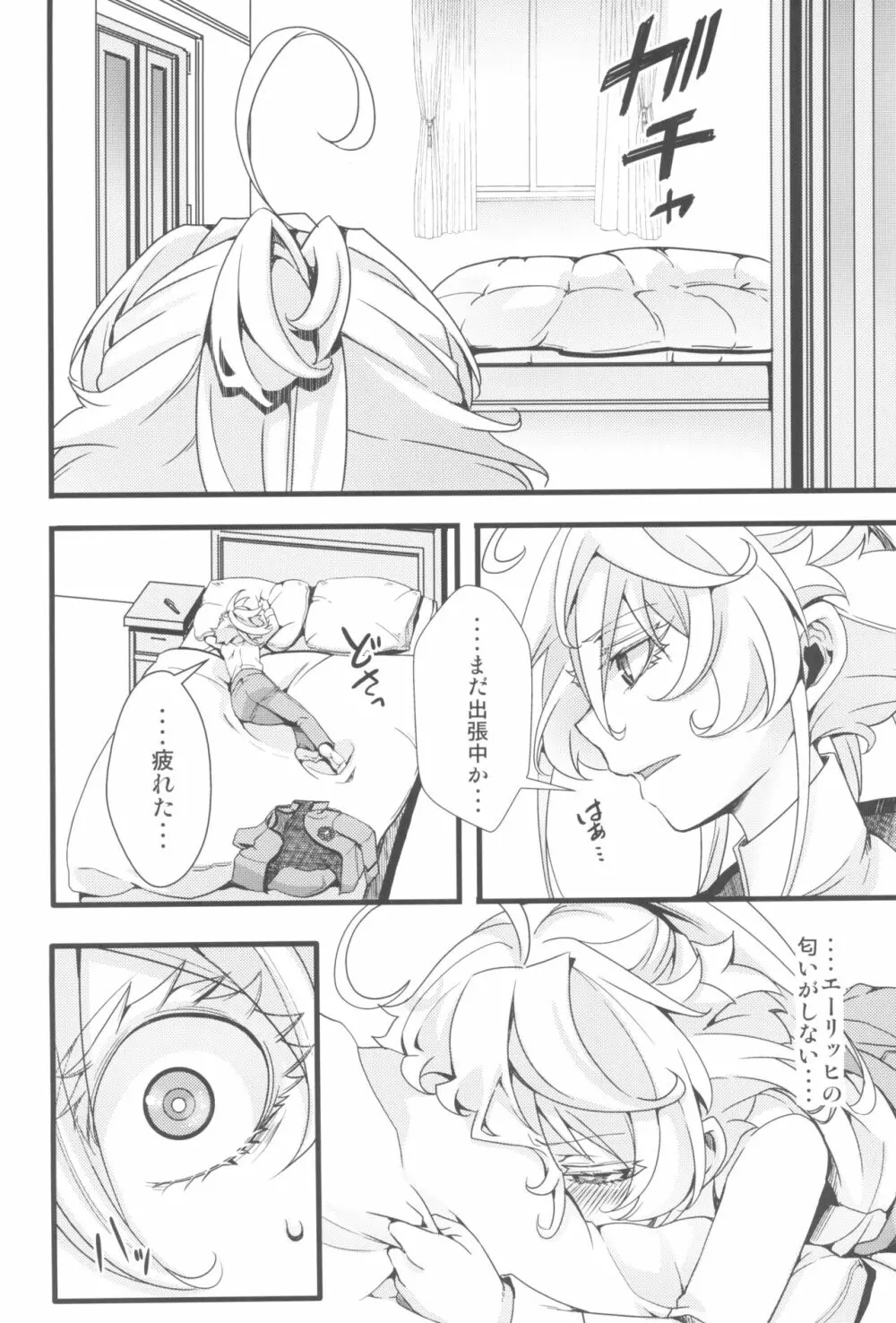 ターニャちゃんがひとりエッチする話 Page.18