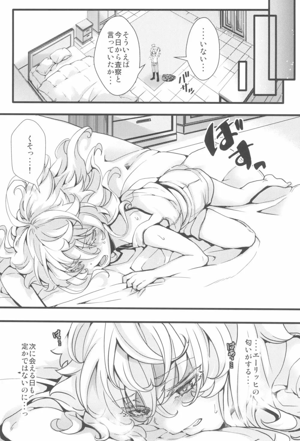 ターニャちゃんがひとりエッチする話 Page.7