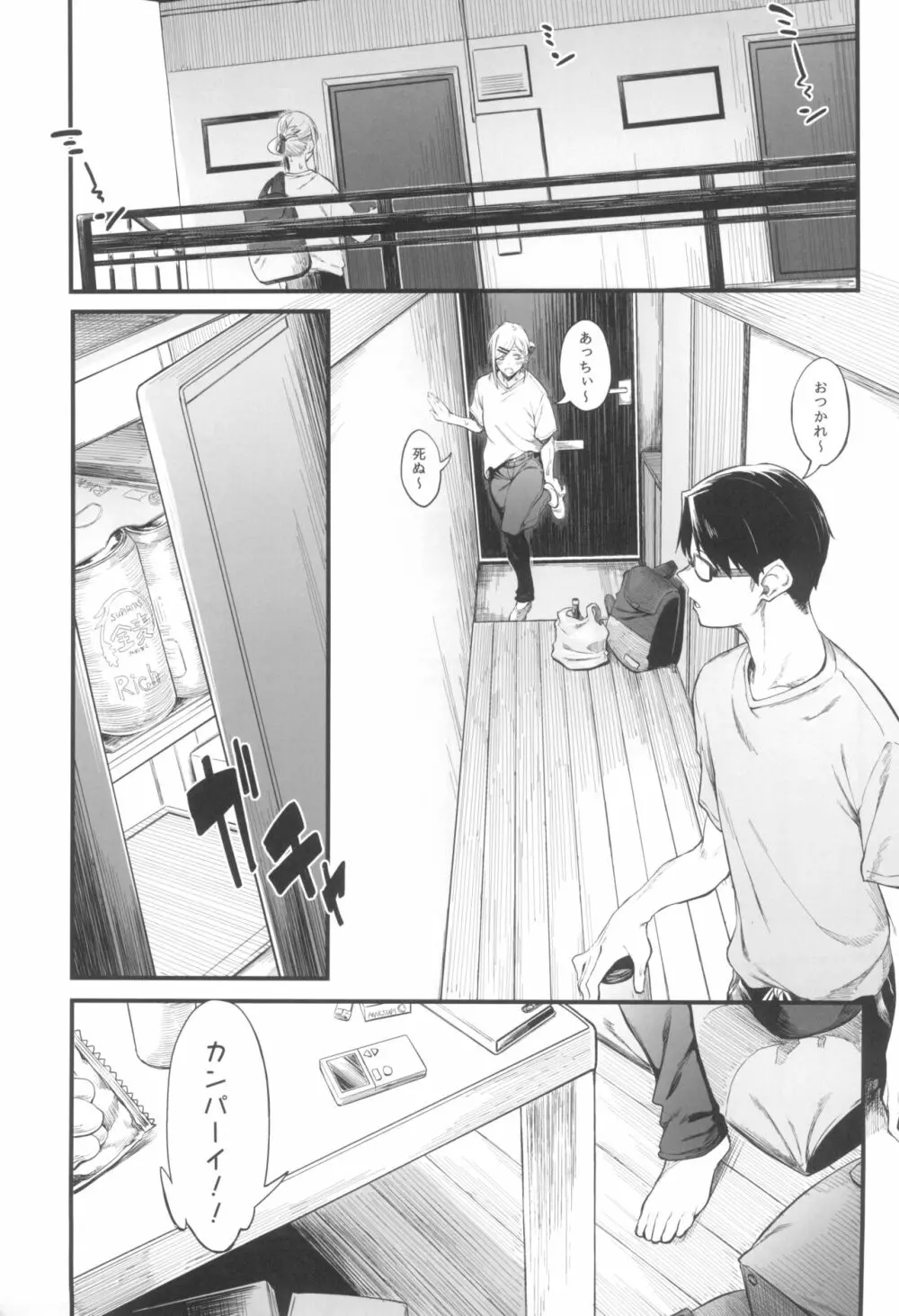 モラトリアムの距離 Page.3