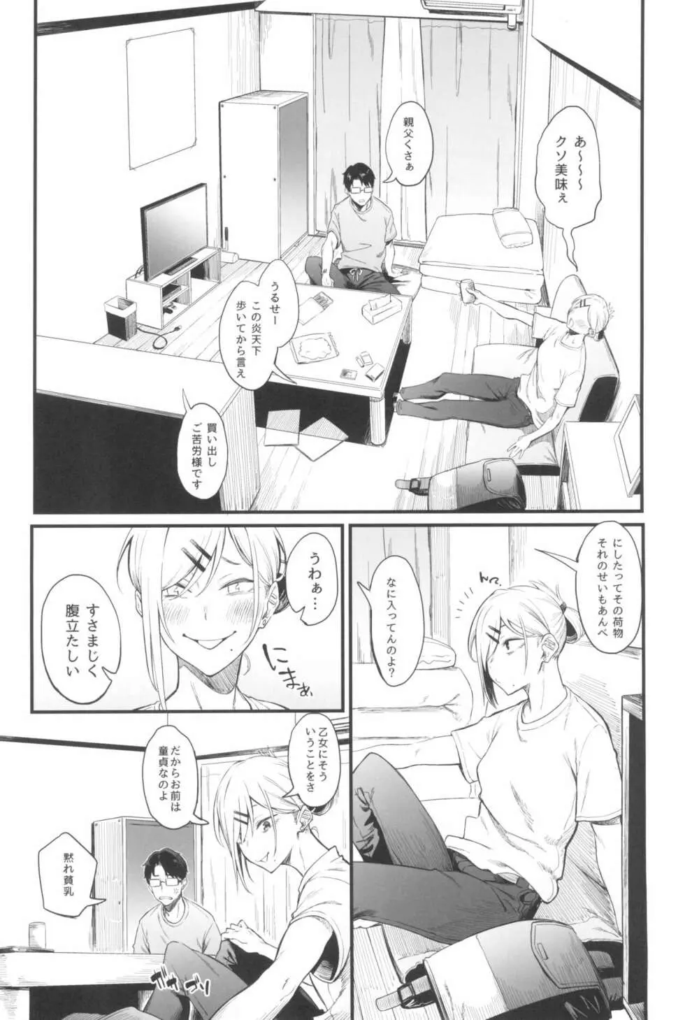 モラトリアムの距離 Page.4