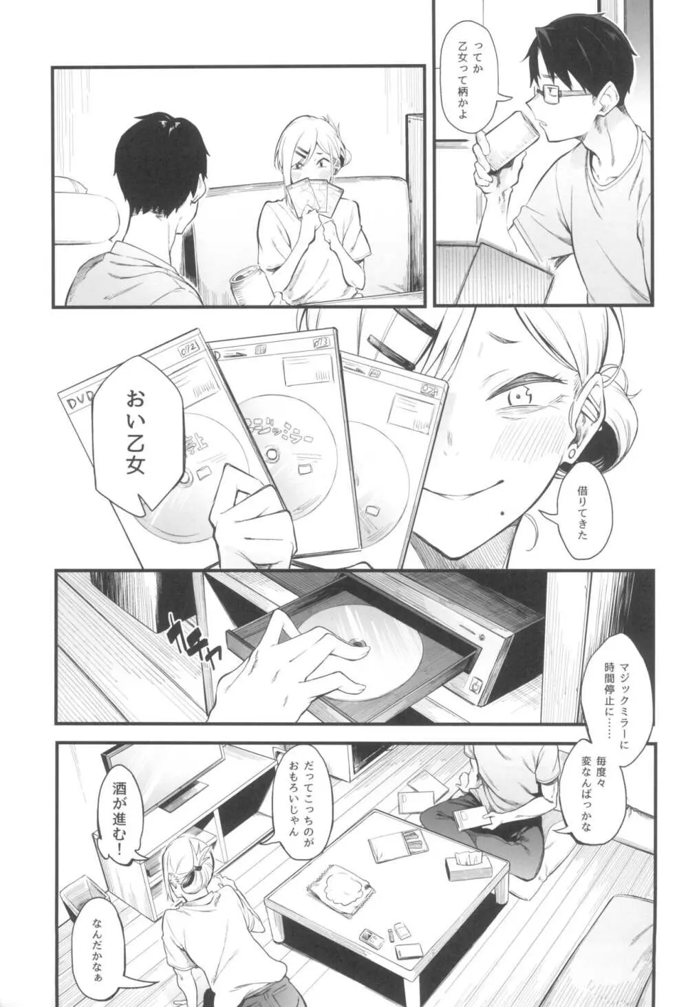 モラトリアムの距離 Page.5