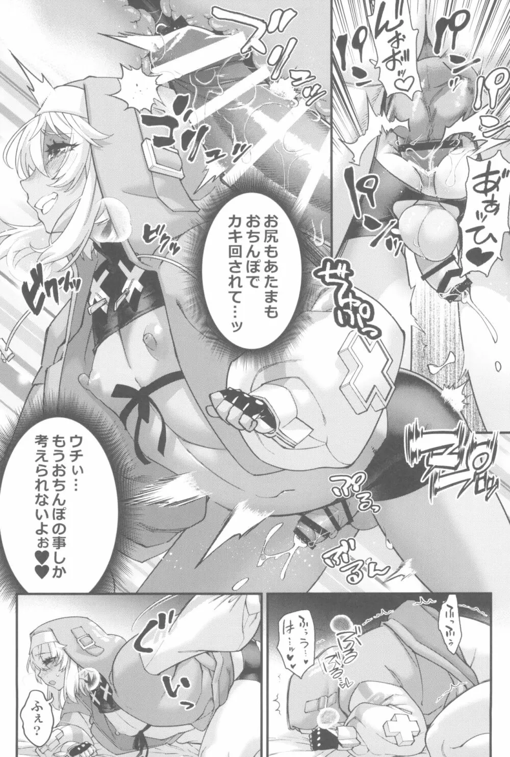 鰤サーの堕ち姫 Page.23