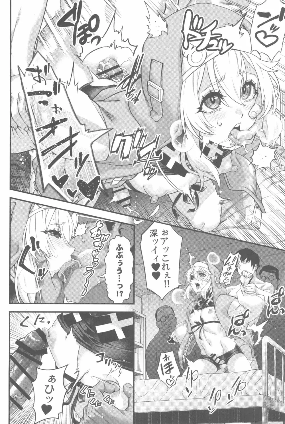 鰤サーの堕ち姫 Page.24