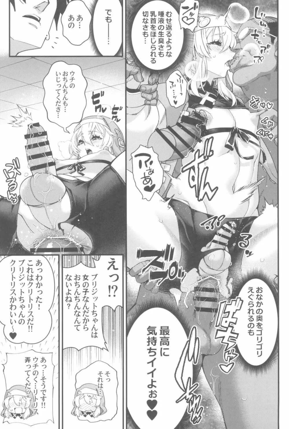 鰤サーの堕ち姫 Page.25