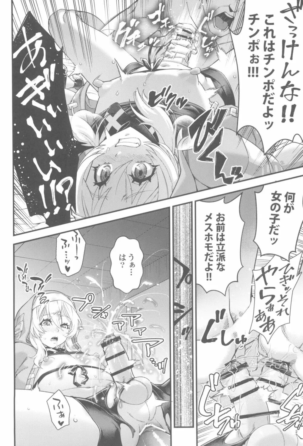 鰤サーの堕ち姫 Page.26