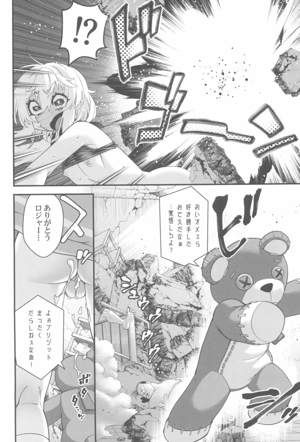 鰤サーの堕ち姫 Page.30