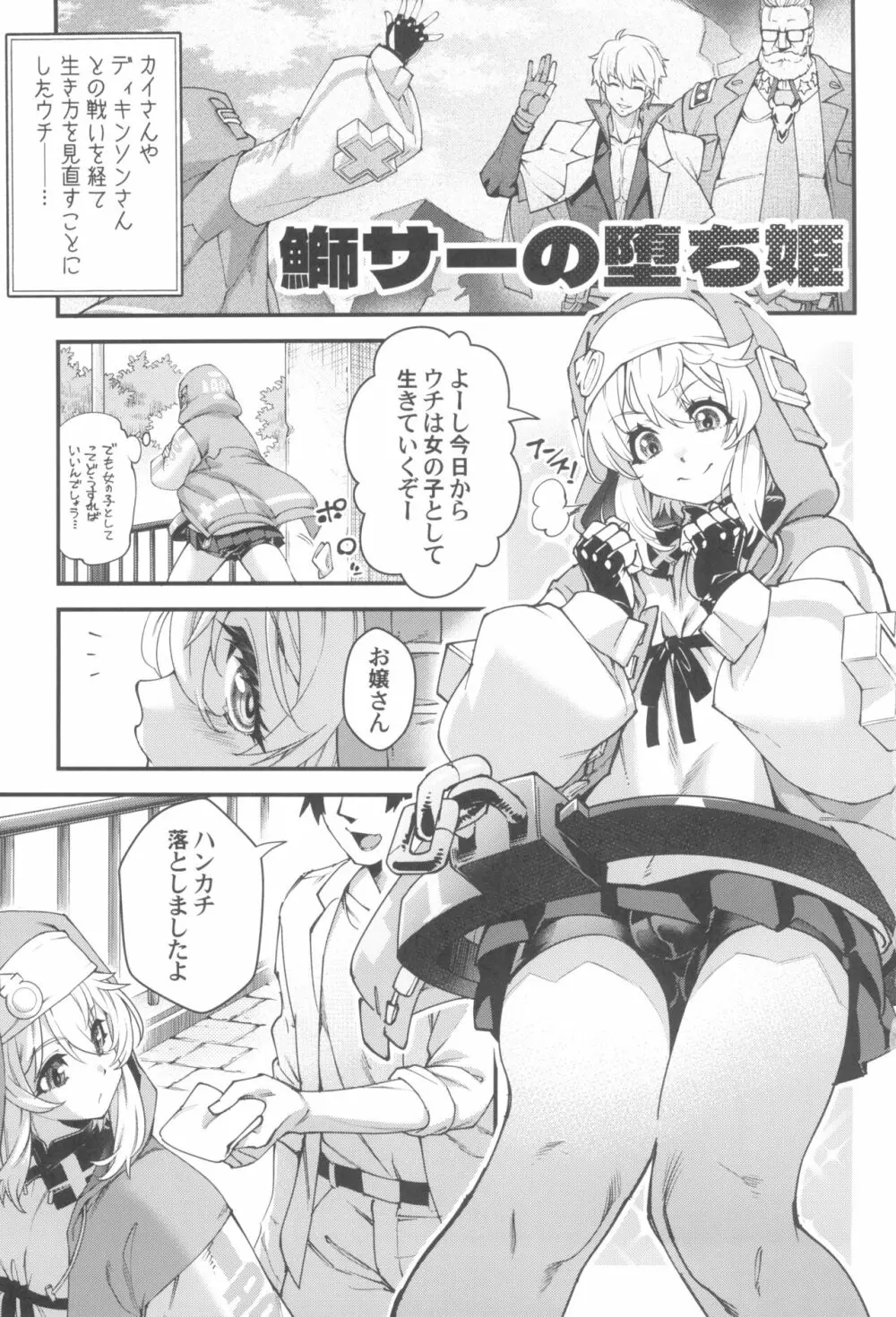 鰤サーの堕ち姫 Page.5