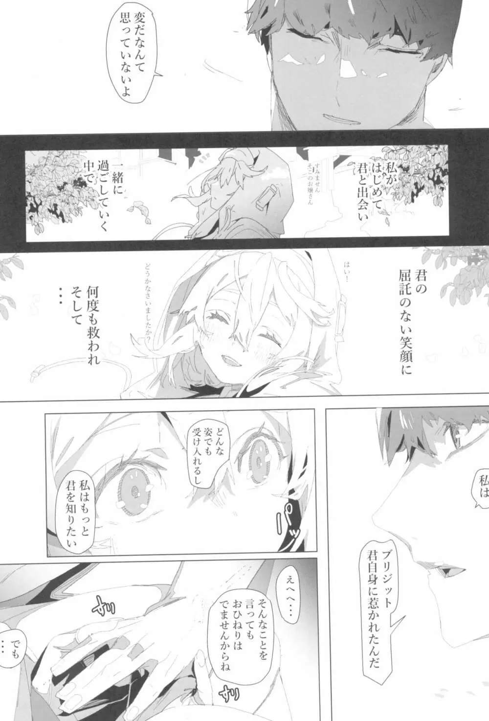 鰤サーの堕ち姫 Page.52