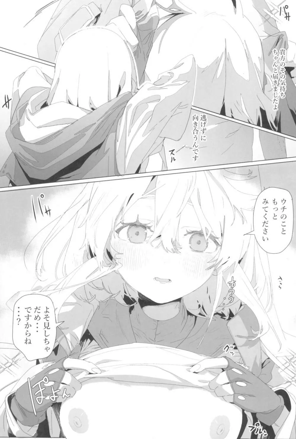 鰤サーの堕ち姫 Page.53