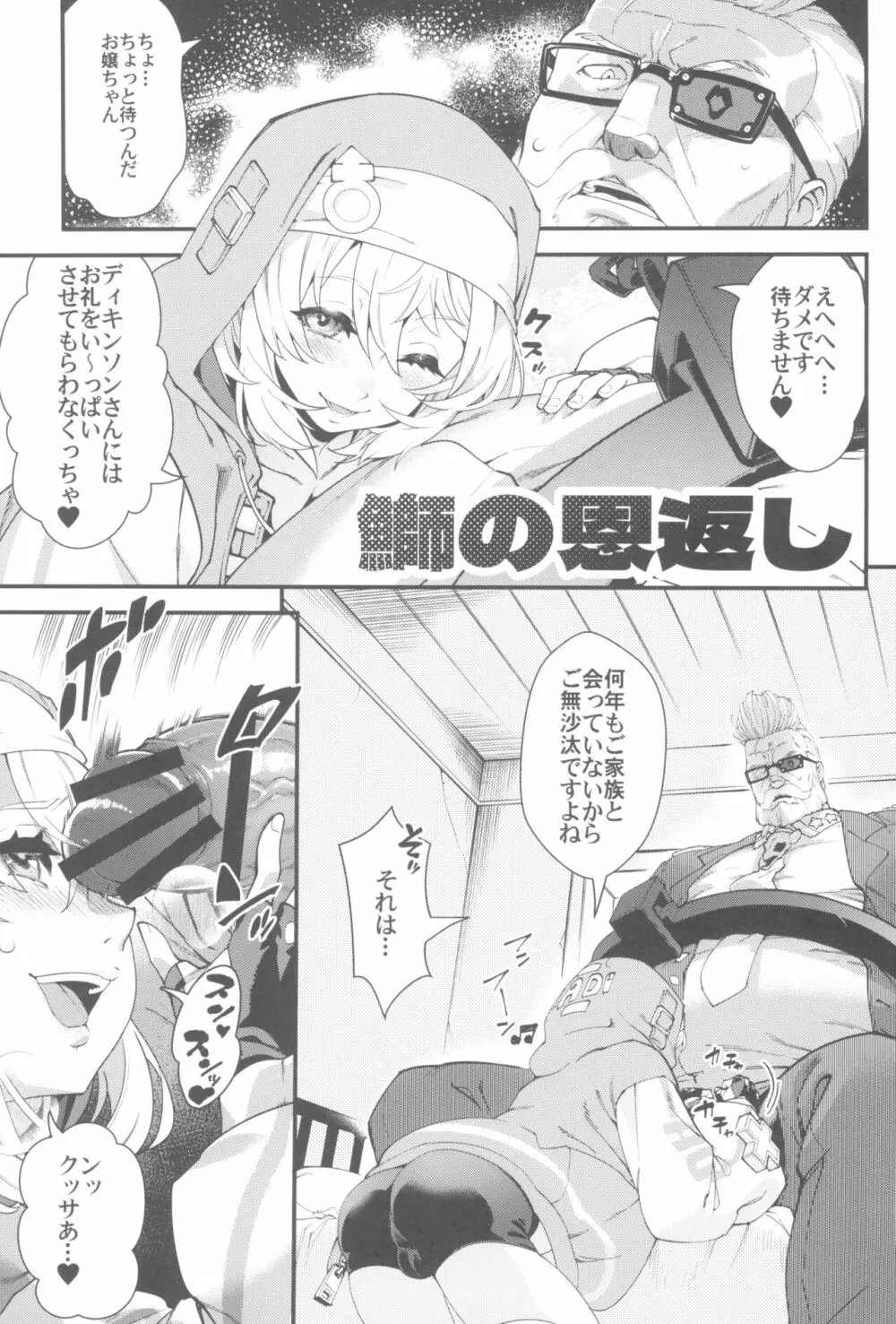 鰤サーの堕ち姫 Page.59