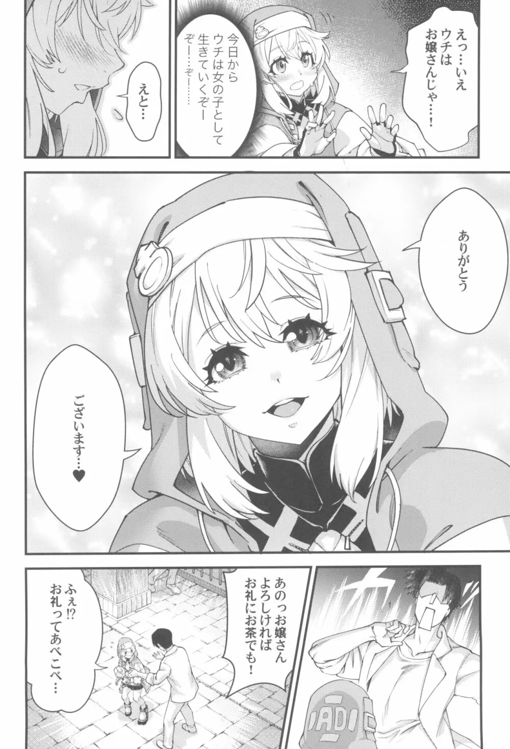 鰤サーの堕ち姫 Page.6