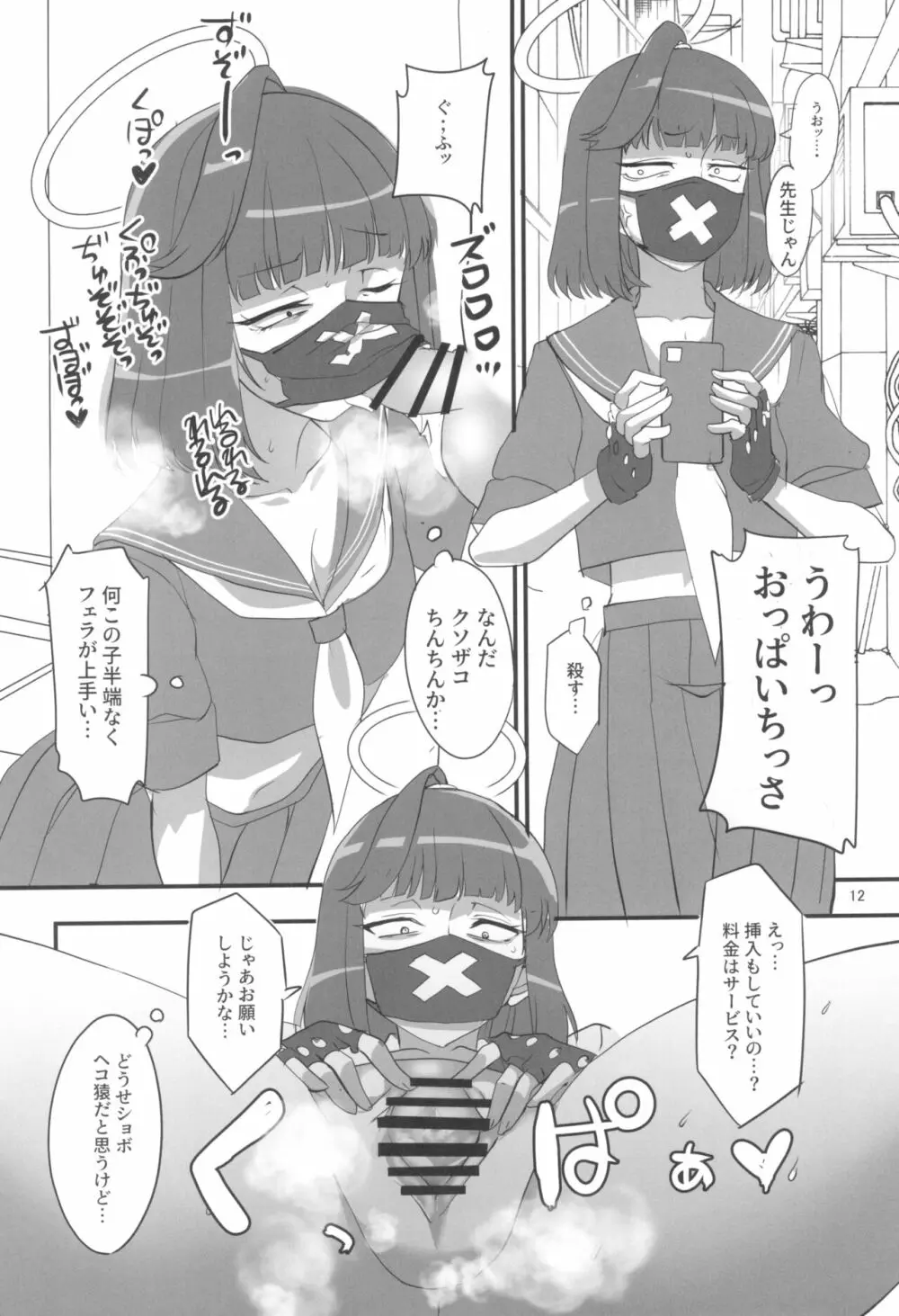 モブデリ Page.12