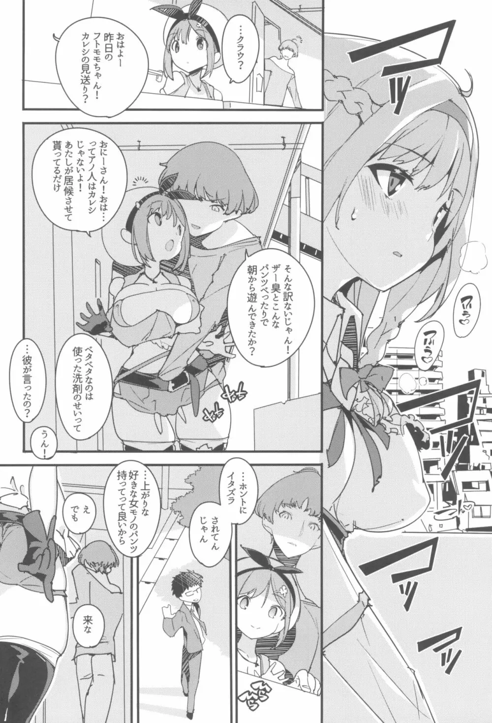 恋知る効率錬金女子 Page.12