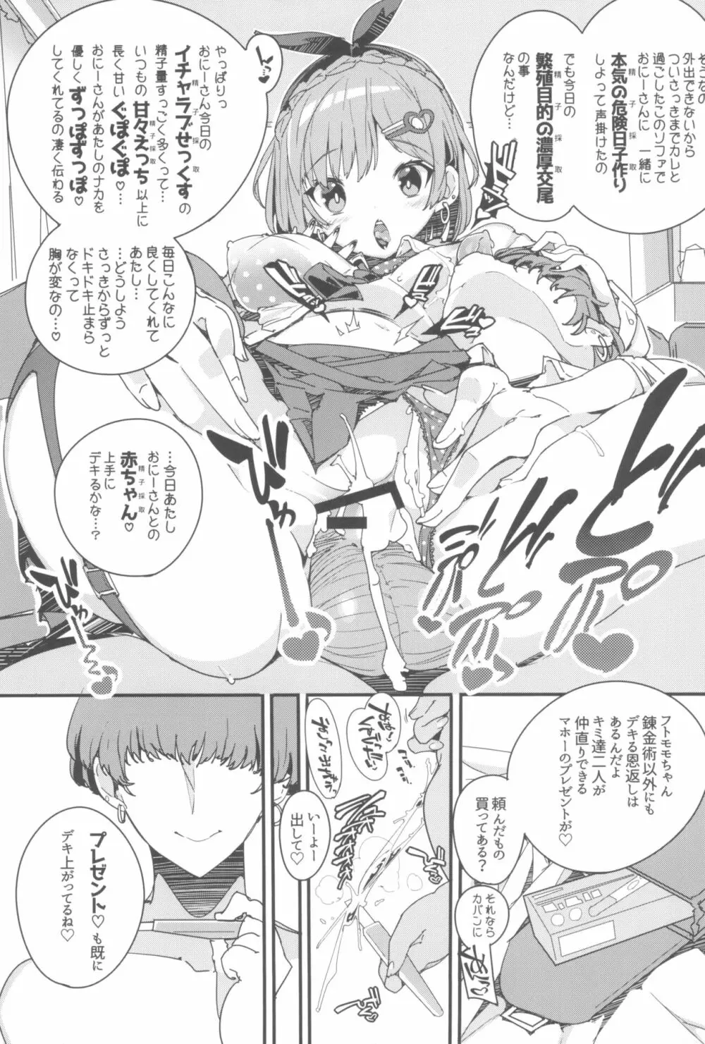 恋知る効率錬金女子 Page.19