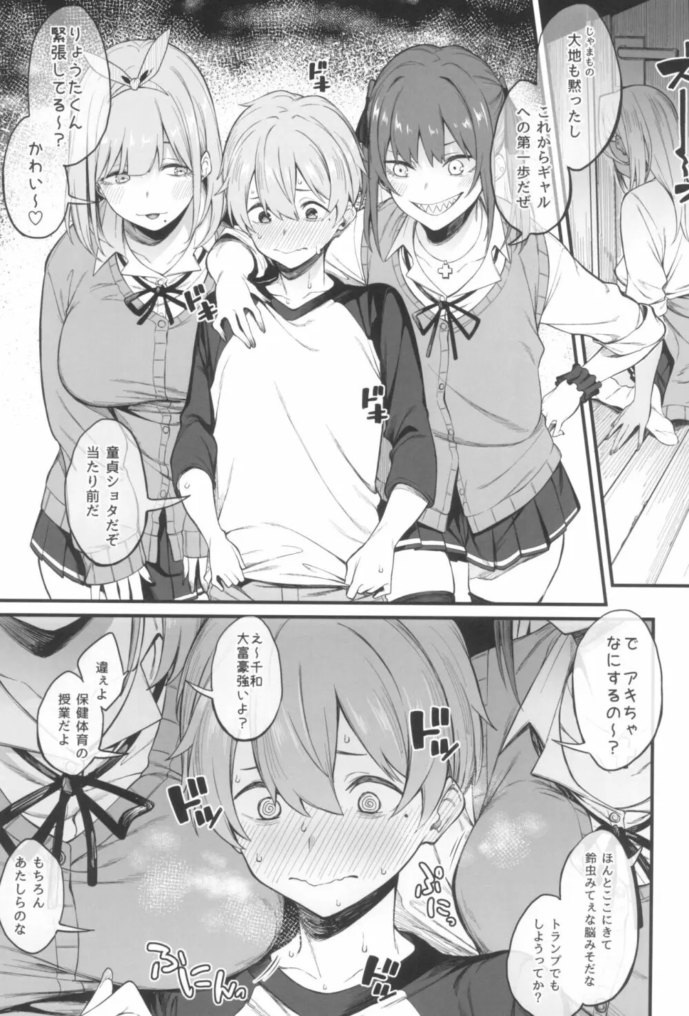 女、3人。 Page.11