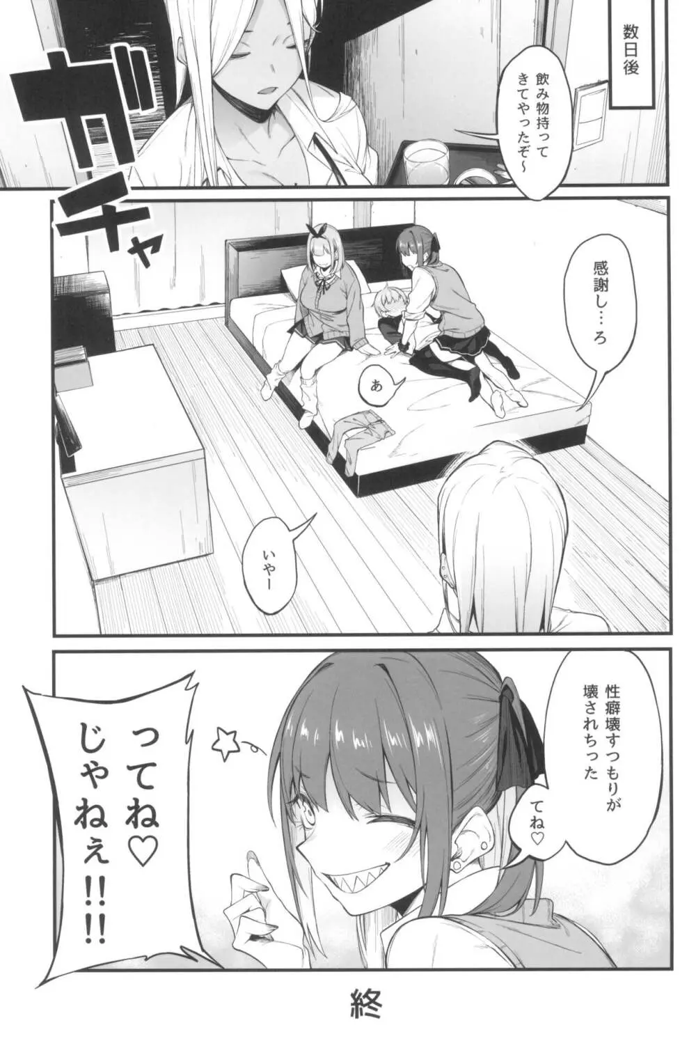 女、3人。 Page.29