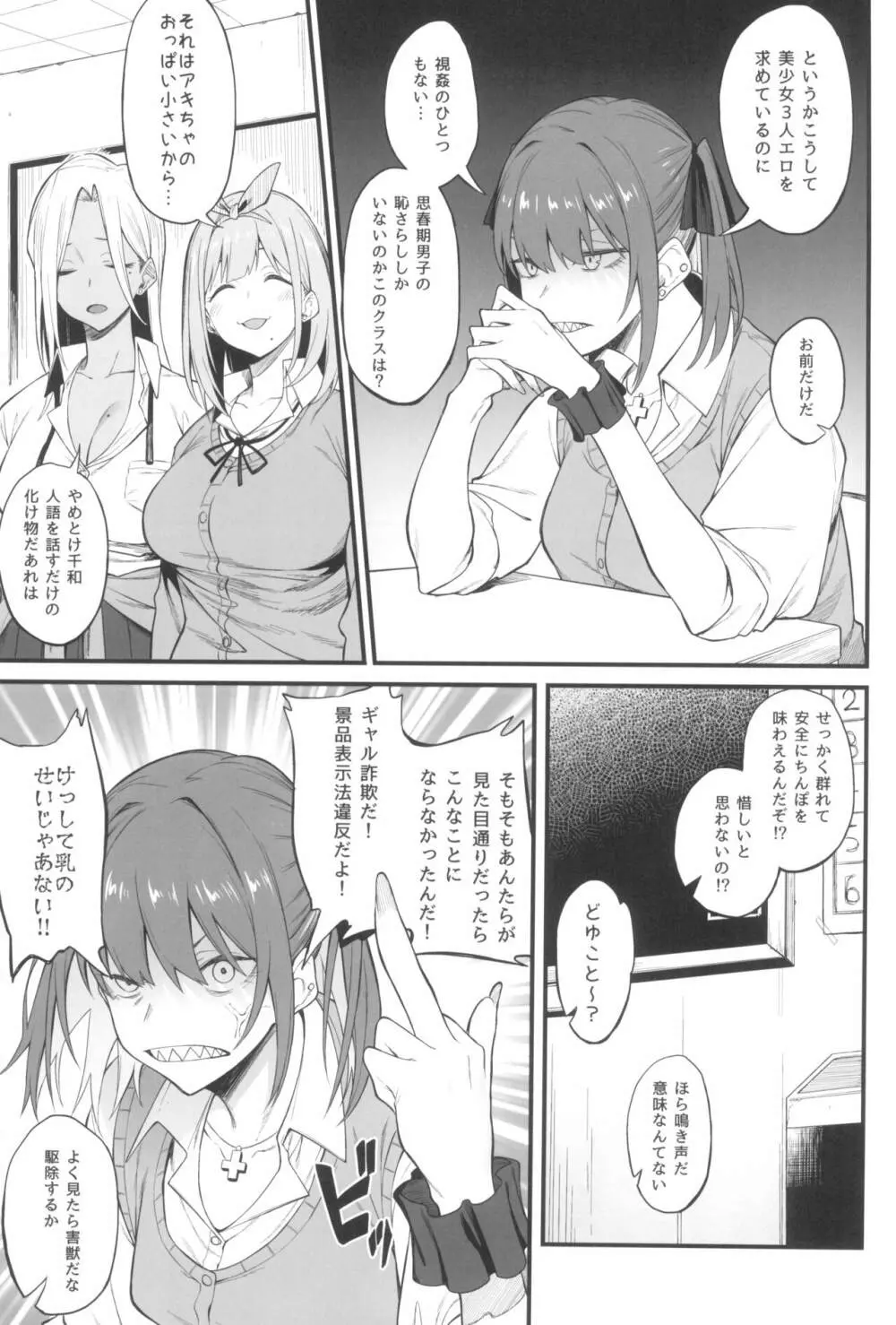 女、3人。 Page.5