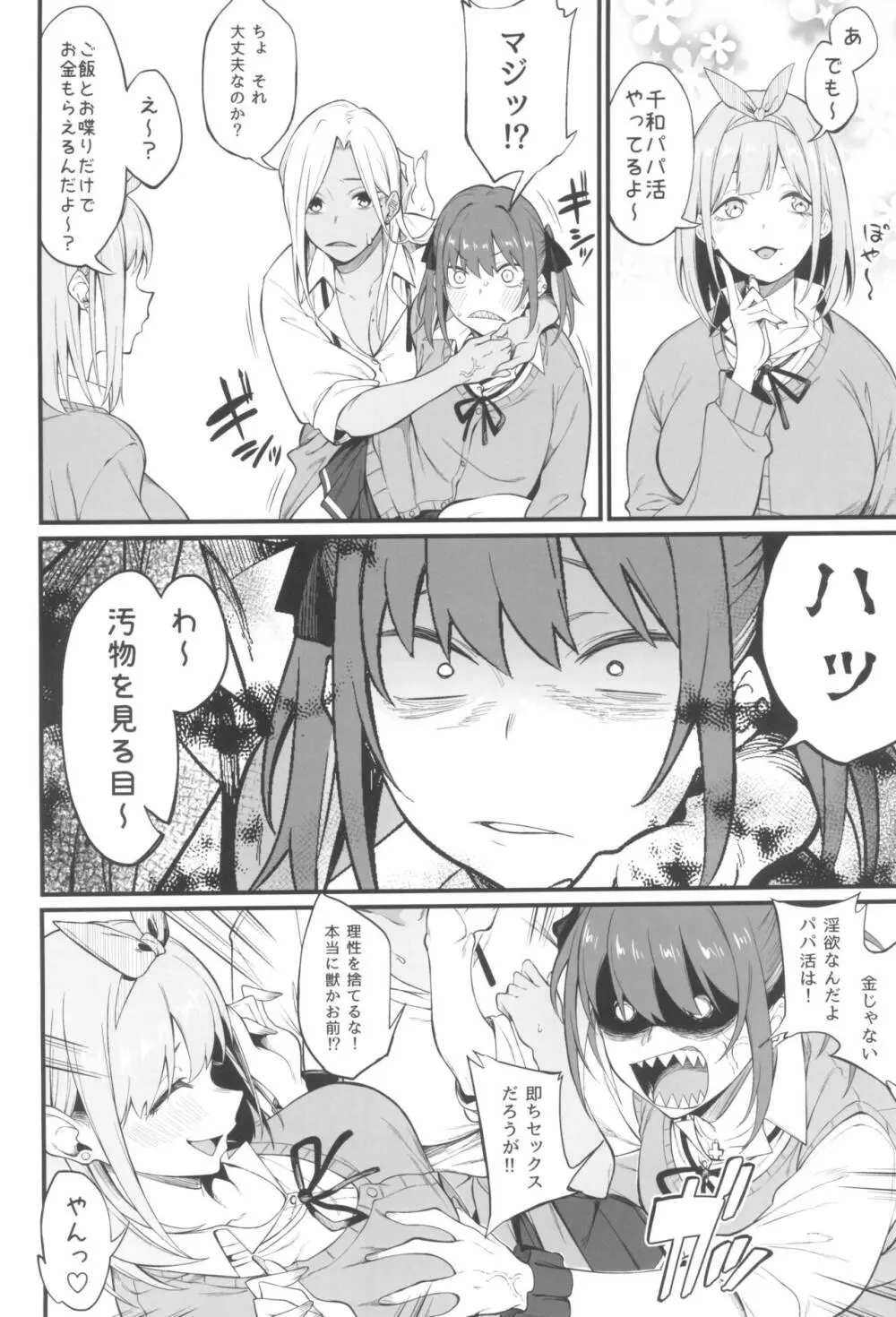 女、3人。 Page.6