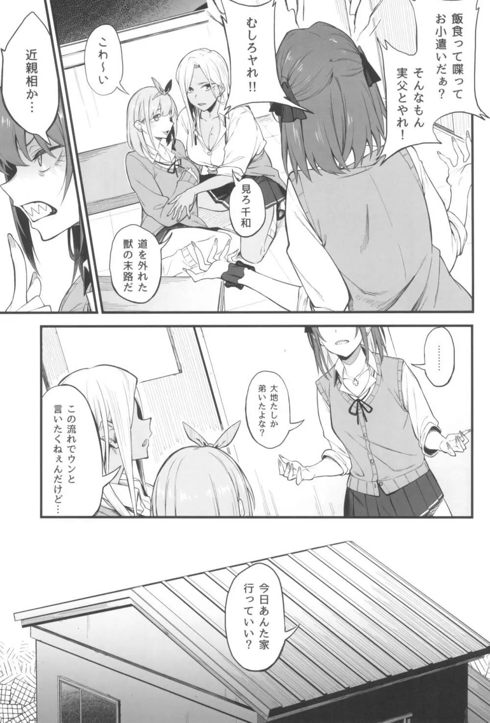 女、3人。 Page.7