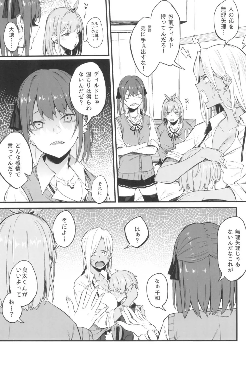 女、3人。 Page.9