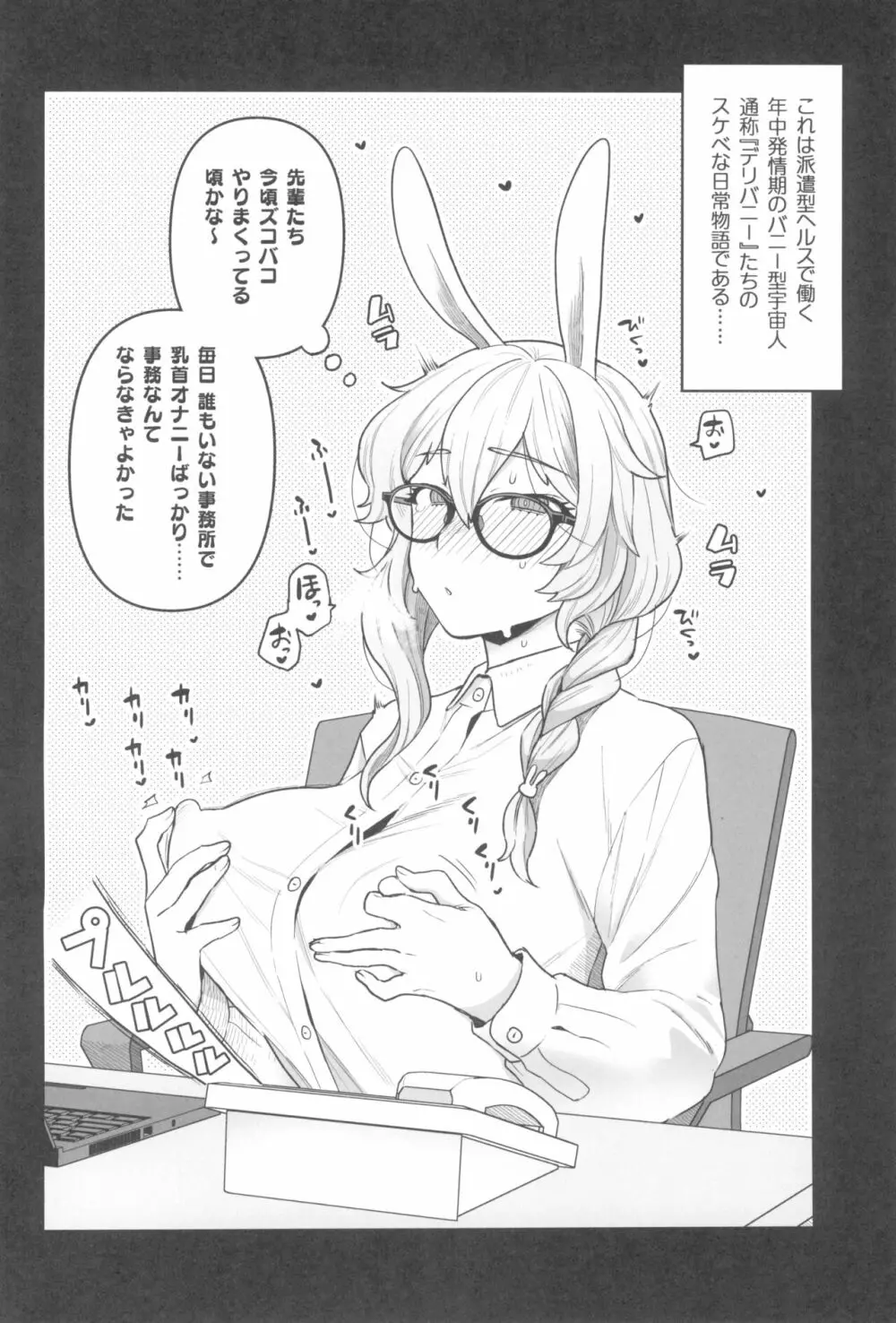 Delibunny らびこ編 Page.4