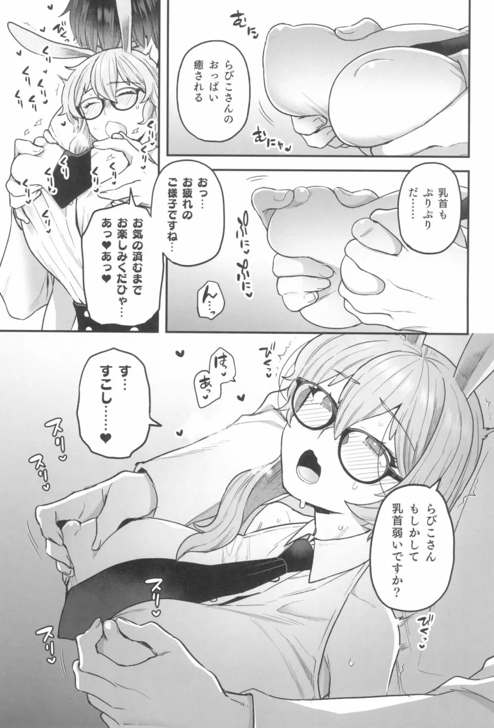 Delibunny らびこ編 Page.9