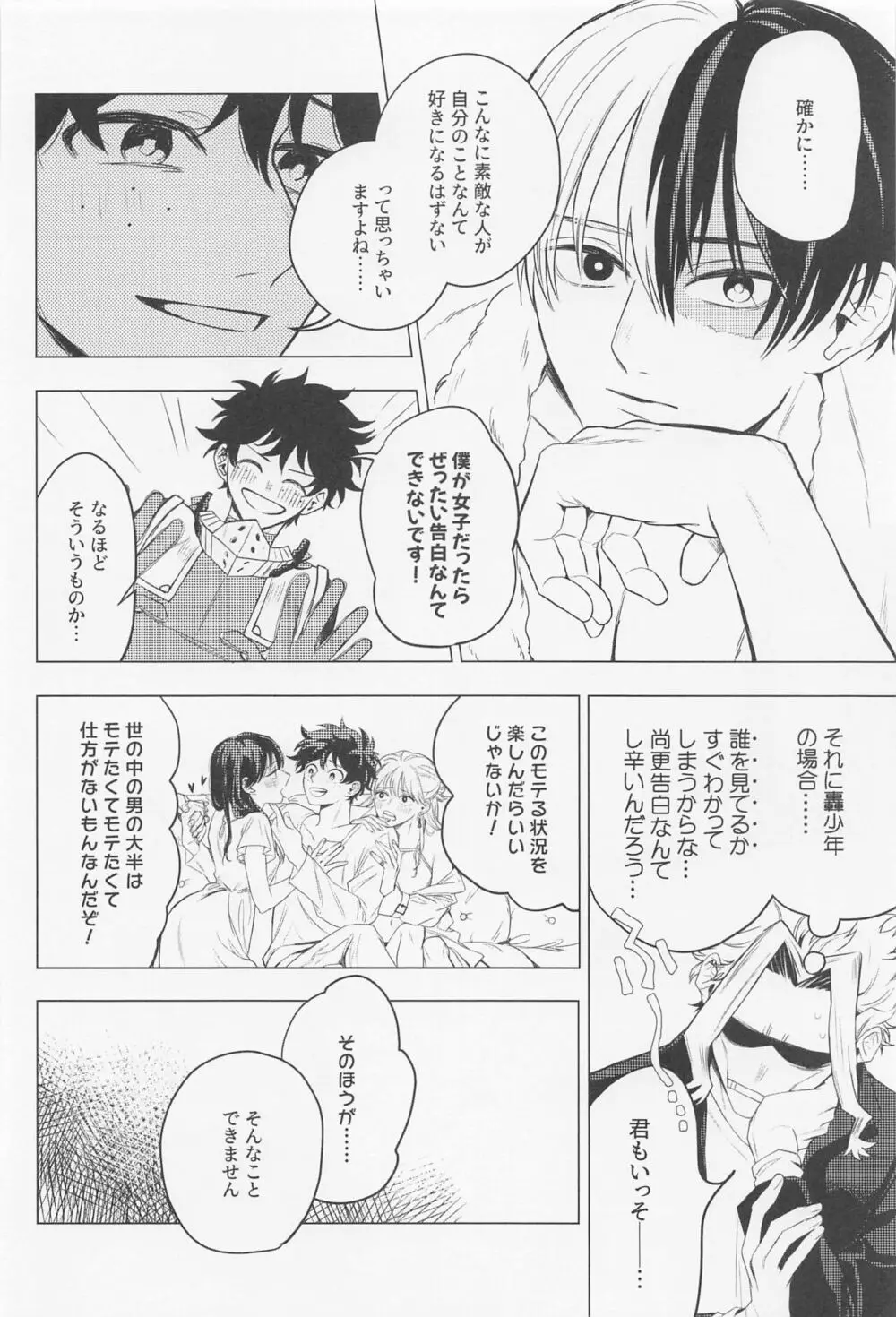 狂わせて純愛 Page.13