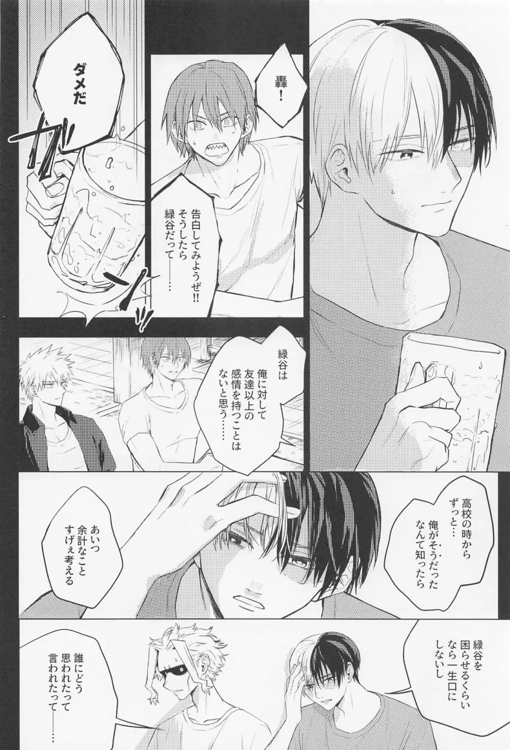 狂わせて純愛 Page.21