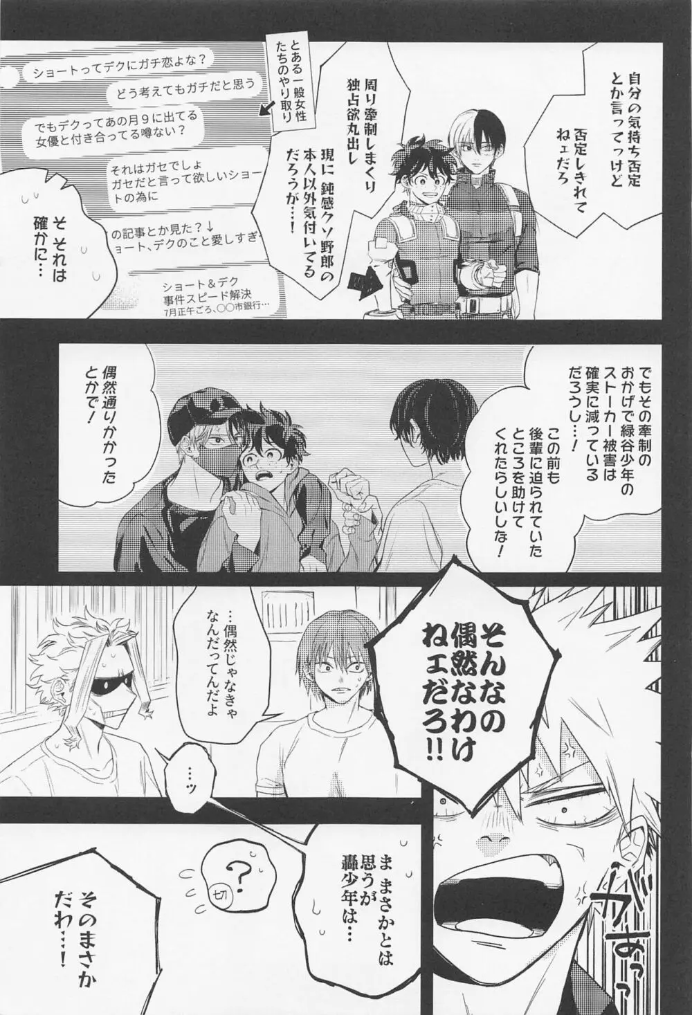 狂わせて純愛 Page.26