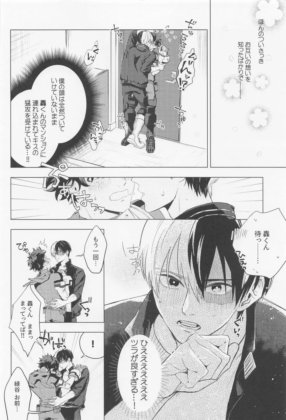 狂わせて純愛 Page.3