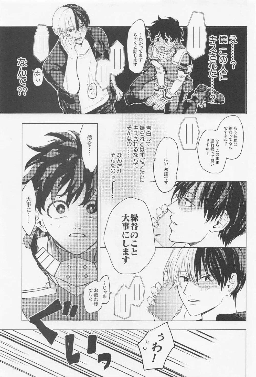 狂わせて純愛 Page.36