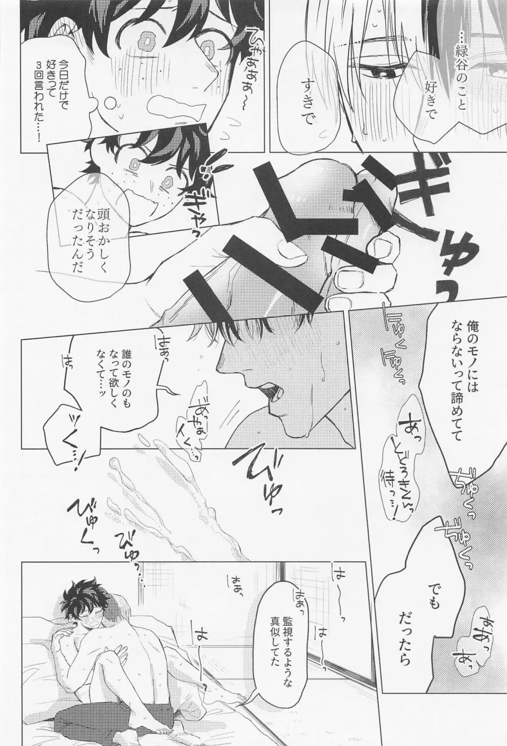 狂わせて純愛 Page.41