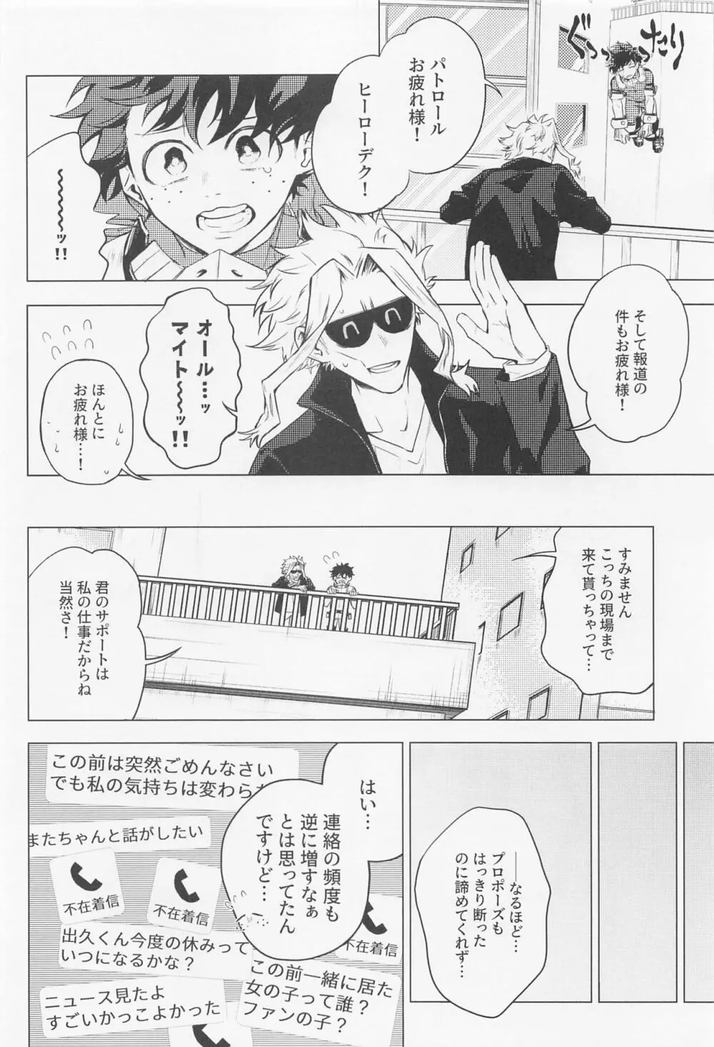 狂わせて純愛 Page.7