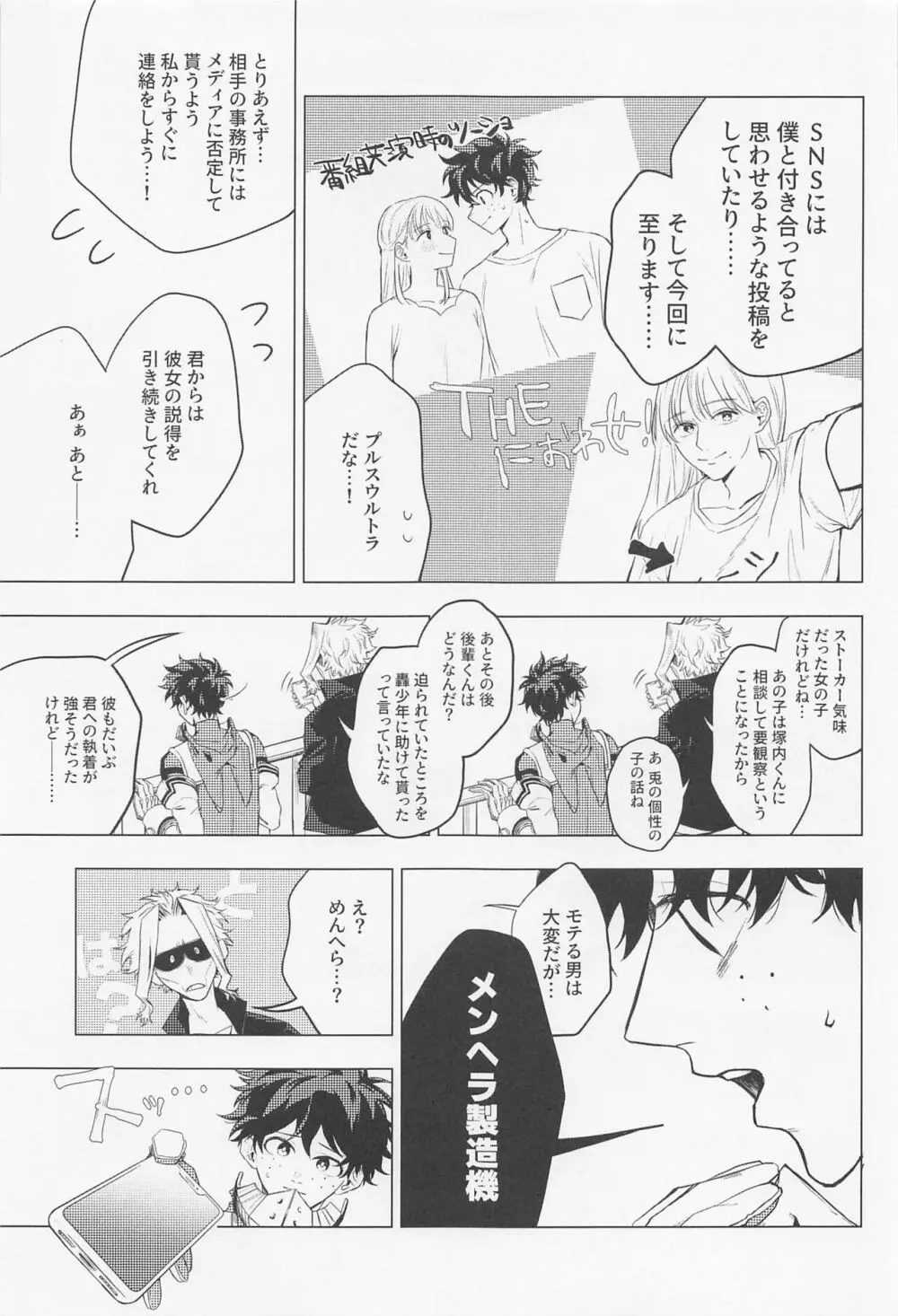 狂わせて純愛 Page.8