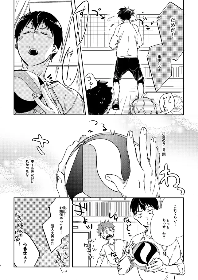 恋する凡人 Page.6