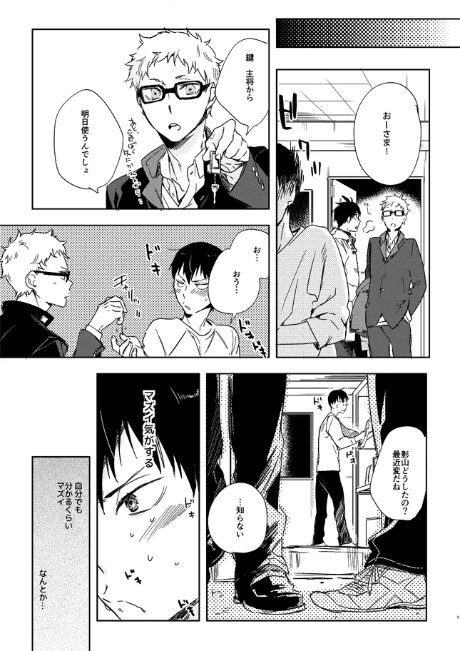 恋する凡人 Page.7