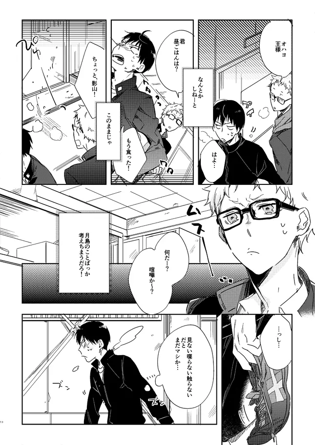 恋する凡人 Page.8