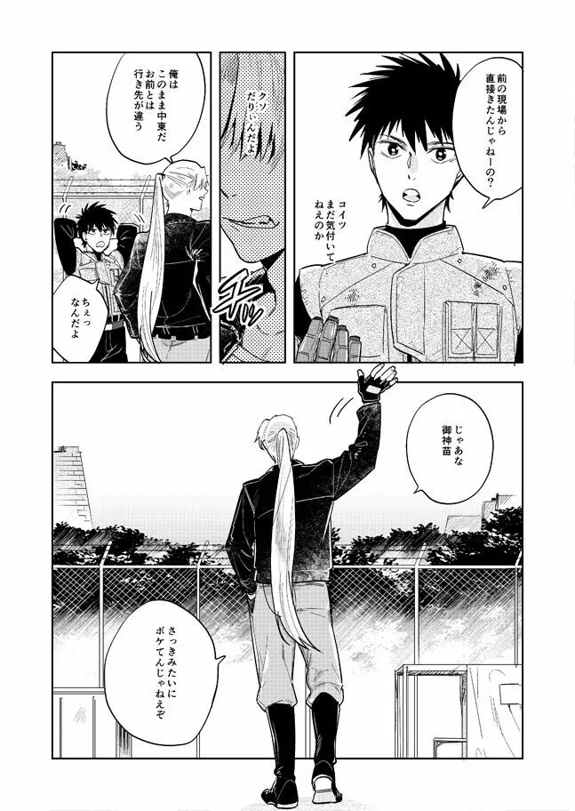 ネヴァーエヴァー・エヴァー Page.10