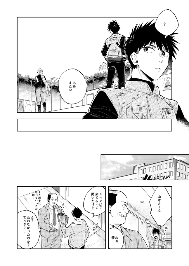 ネヴァーエヴァー・エヴァー Page.11