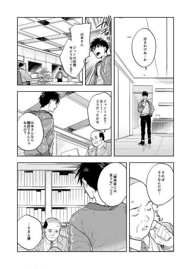 ネヴァーエヴァー・エヴァー Page.15