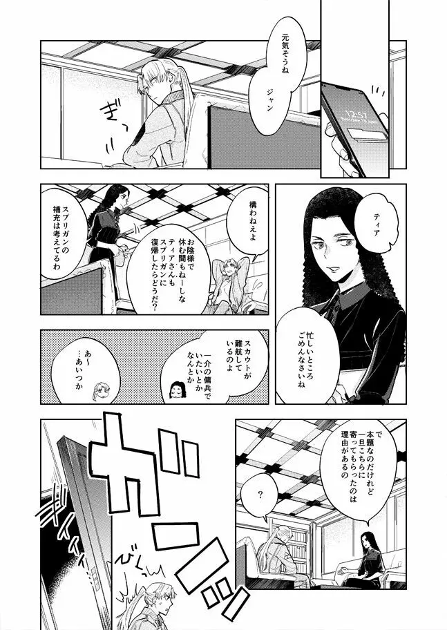 ネヴァーエヴァー・エヴァー Page.22