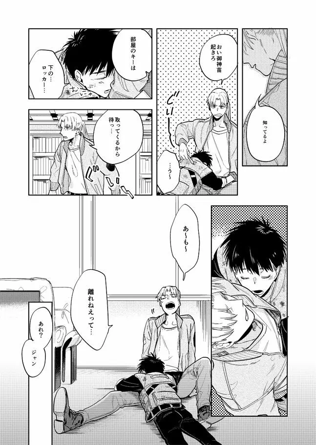 ネヴァーエヴァー・エヴァー Page.26