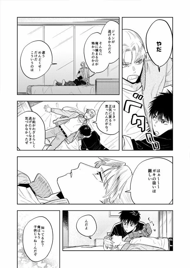 ネヴァーエヴァー・エヴァー Page.31