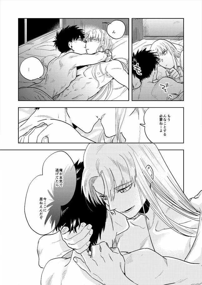 ネヴァーエヴァー・エヴァー Page.48