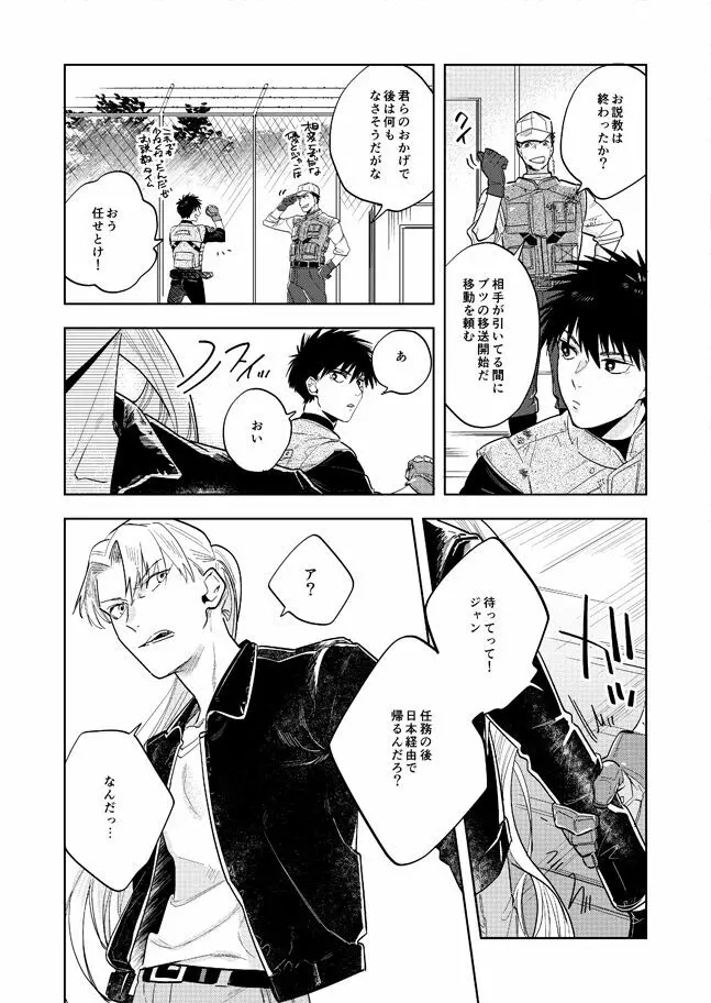 ネヴァーエヴァー・エヴァー Page.8