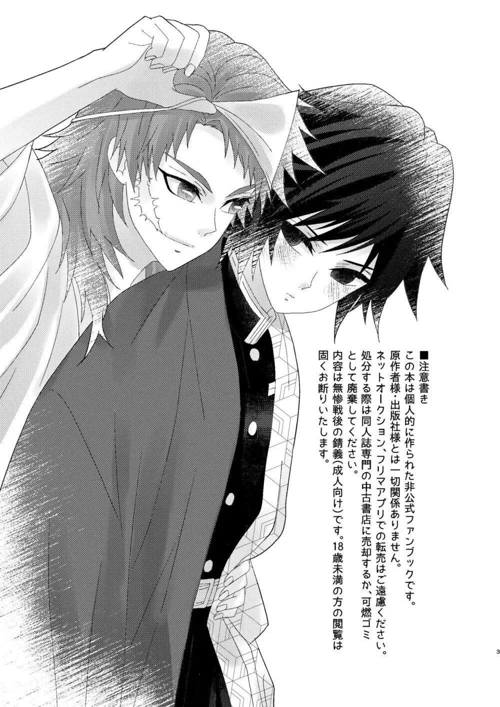 幽霊彼氏の恋煩い Page.2