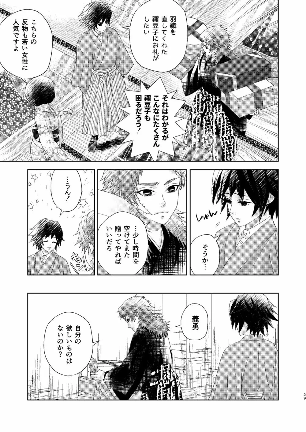 幽霊彼氏の恋煩い Page.28