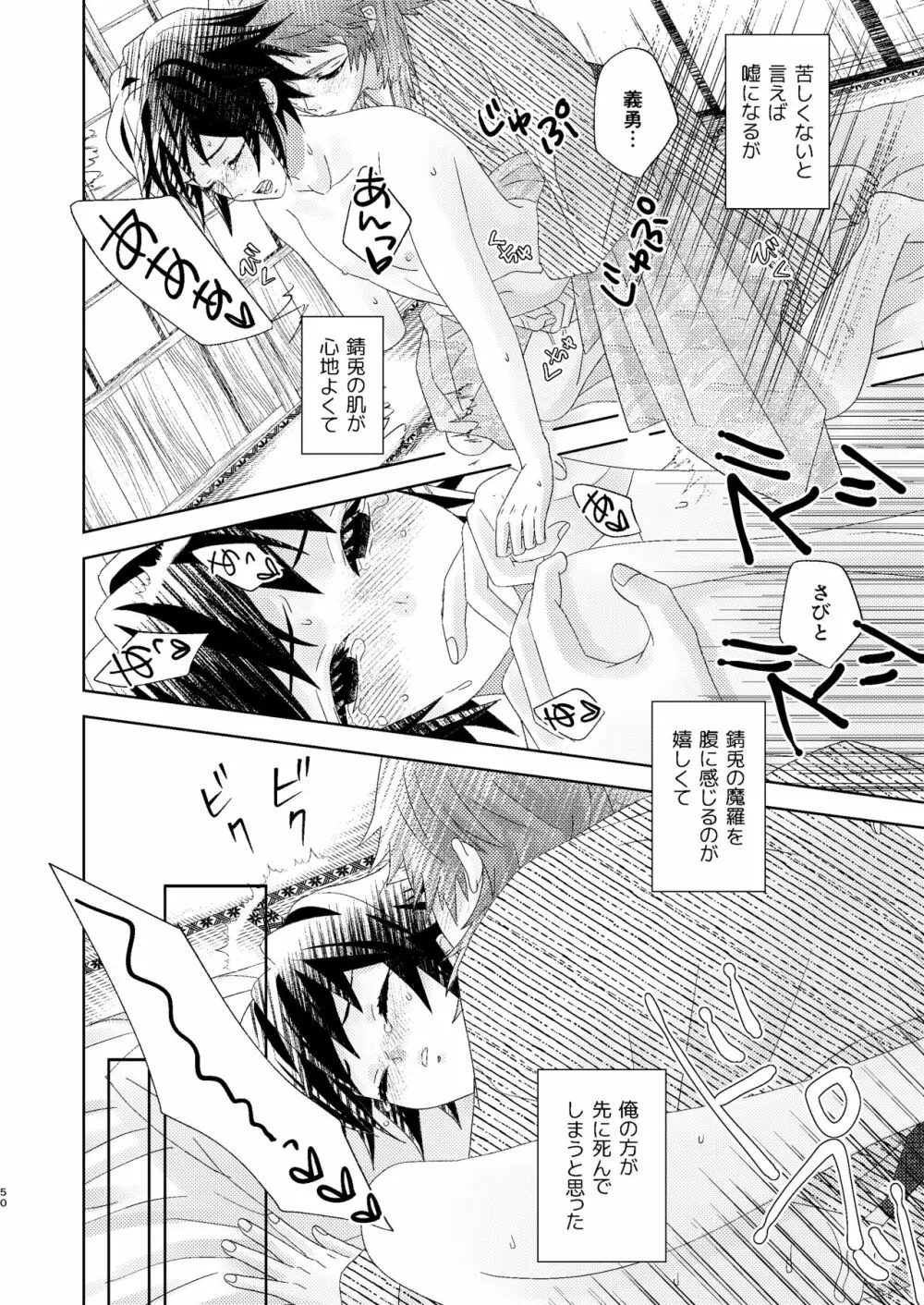 幽霊彼氏の恋煩い Page.49