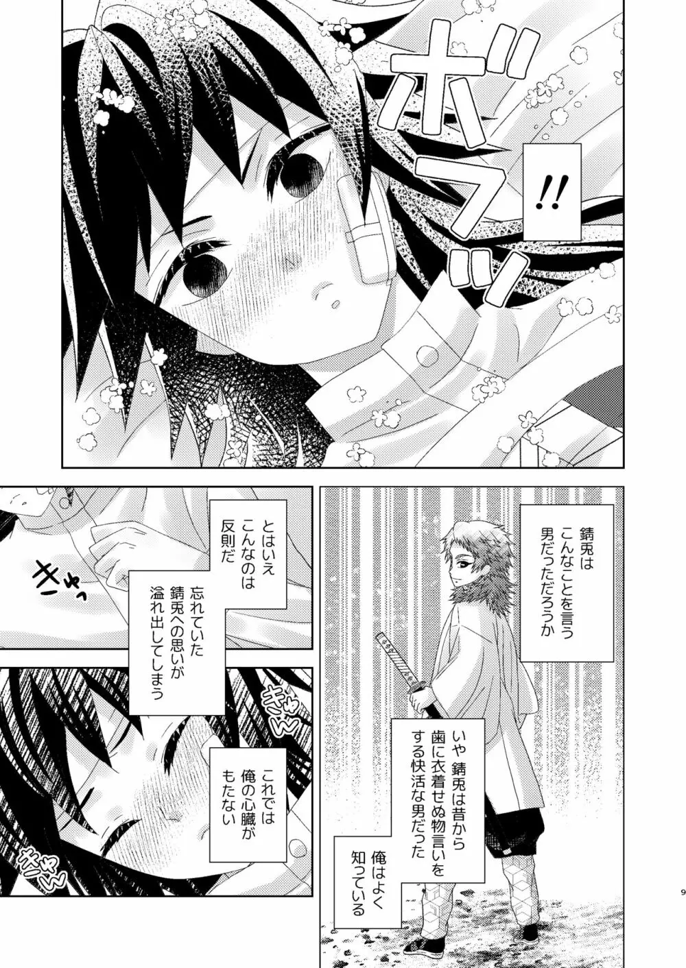 幽霊彼氏の恋煩い Page.8